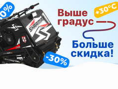 vyshe-gradus-bolshe-skidka-zavershena