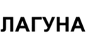 Лагуна