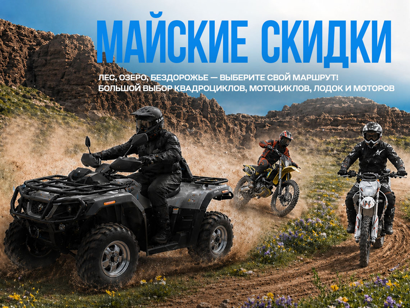 Минус 25% на всё! Майский ценопад на x-tehnika