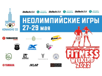 x-tehnika-na-fitness-weekend-neolimpiiskie-igry