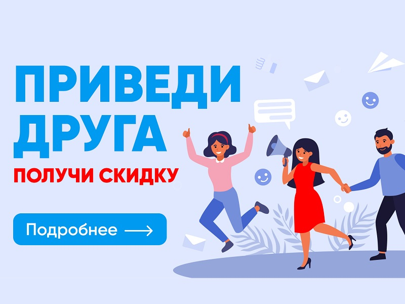 Приведи друга (Завершена)