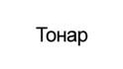 Тонар