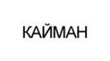 Кайман