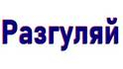 Разгуляй