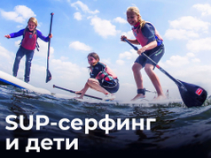 sup-serfing-i-deti-provodim-vremia-polezno-s-rebionkom-v-2021-godu