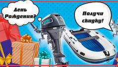 skidka-5-v-den-rozhdeniia-zavershena