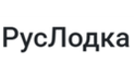 РусЛодка