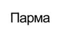 Парма
