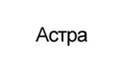 Астра