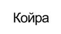 Койра
