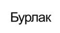 Бурлак